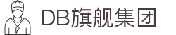DB旗舰·(中国区)官方网站